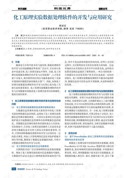 化工原理實(shí)驗(yàn)數(shù)據(jù)處理軟件的開發(fā)與應(yīng)用研究.pdf