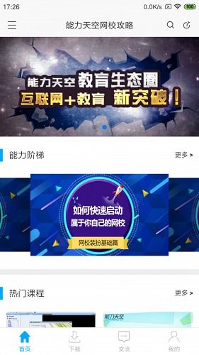 網(wǎng)校課堂下載 網(wǎng)校課堂電腦版下載